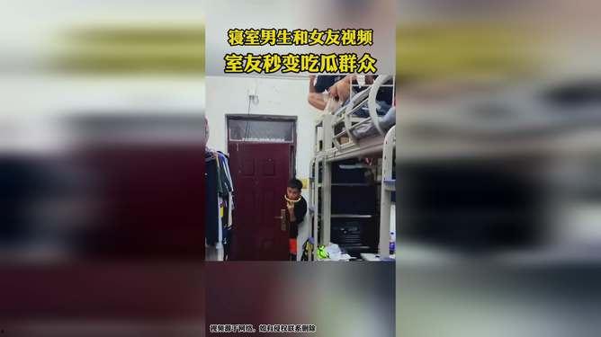 吃瓜看舍友打视频怎么看,吃瓜群众围观一幕