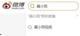 吃瓜爆料聂小雨视频资源